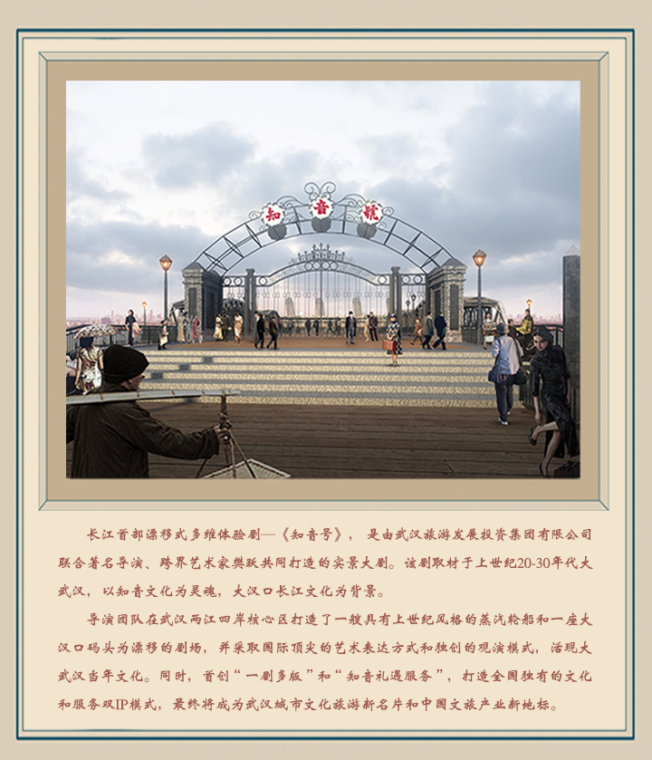 武汉知音号演出门票优享套票