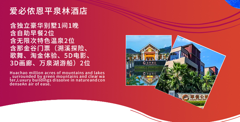 江门市恩平爱必侬泉林酒店2天1晚自驾游自助早餐双人无限次温泉双人