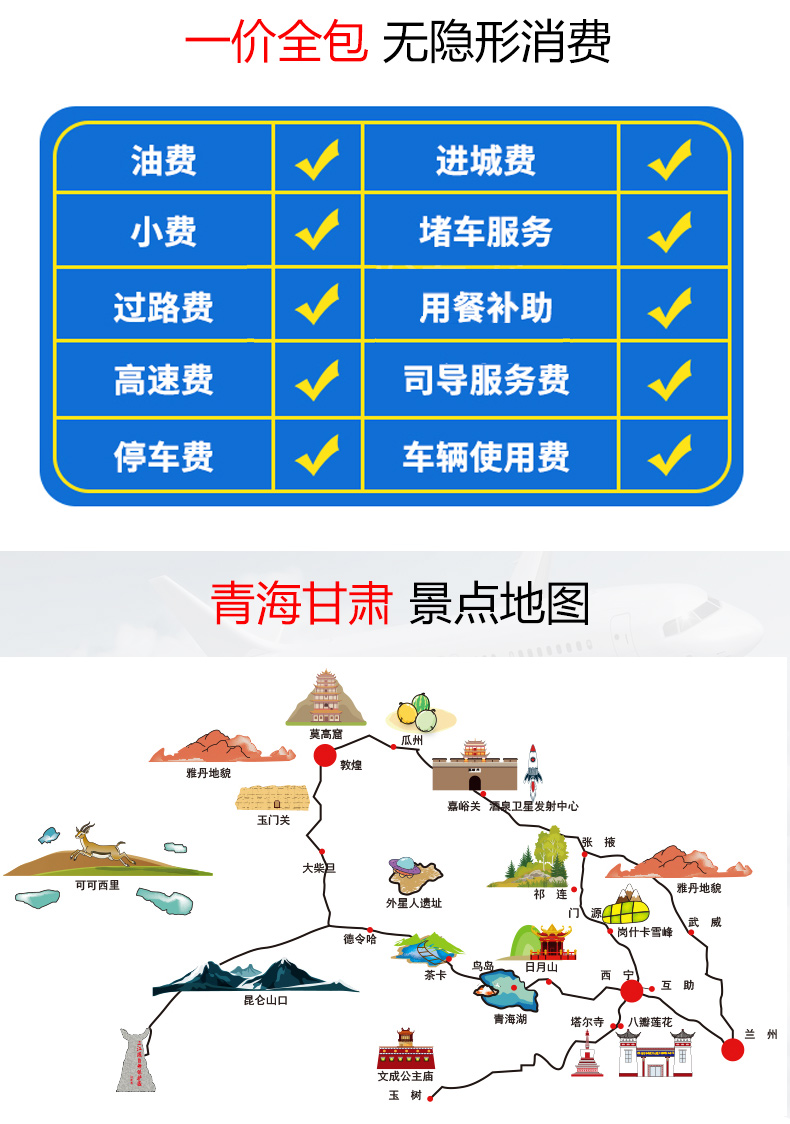 青海甘肃小环线包车6日游横跨青海甘肃两省精华景点森林草原荒漠地貌