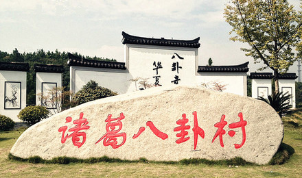 金华兰溪诸葛八卦村门票