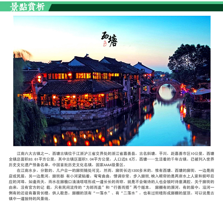 西塘活着的千年古镇游江南六大古镇之一