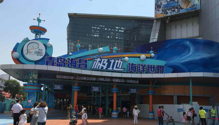 随定随进青岛海昌极地海洋世界门票青岛极地海洋馆门票
