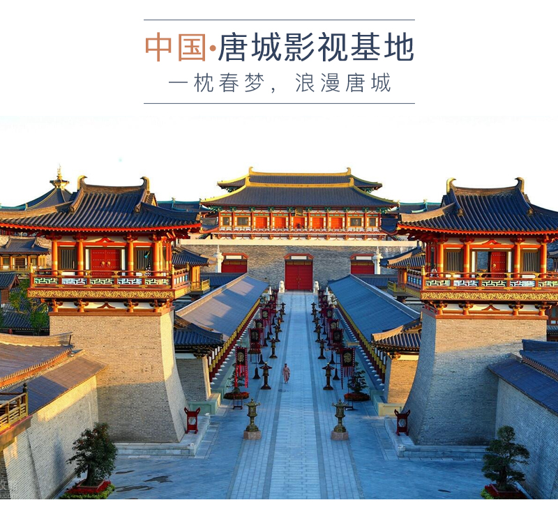 襄阳中国唐城影视基地门票快速出票未使用可随时退