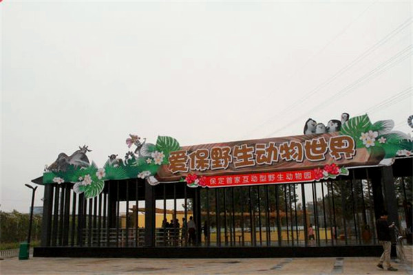 是保定市互动型野生动物园,集动物保护,旅游,动物行为展示,生态园林