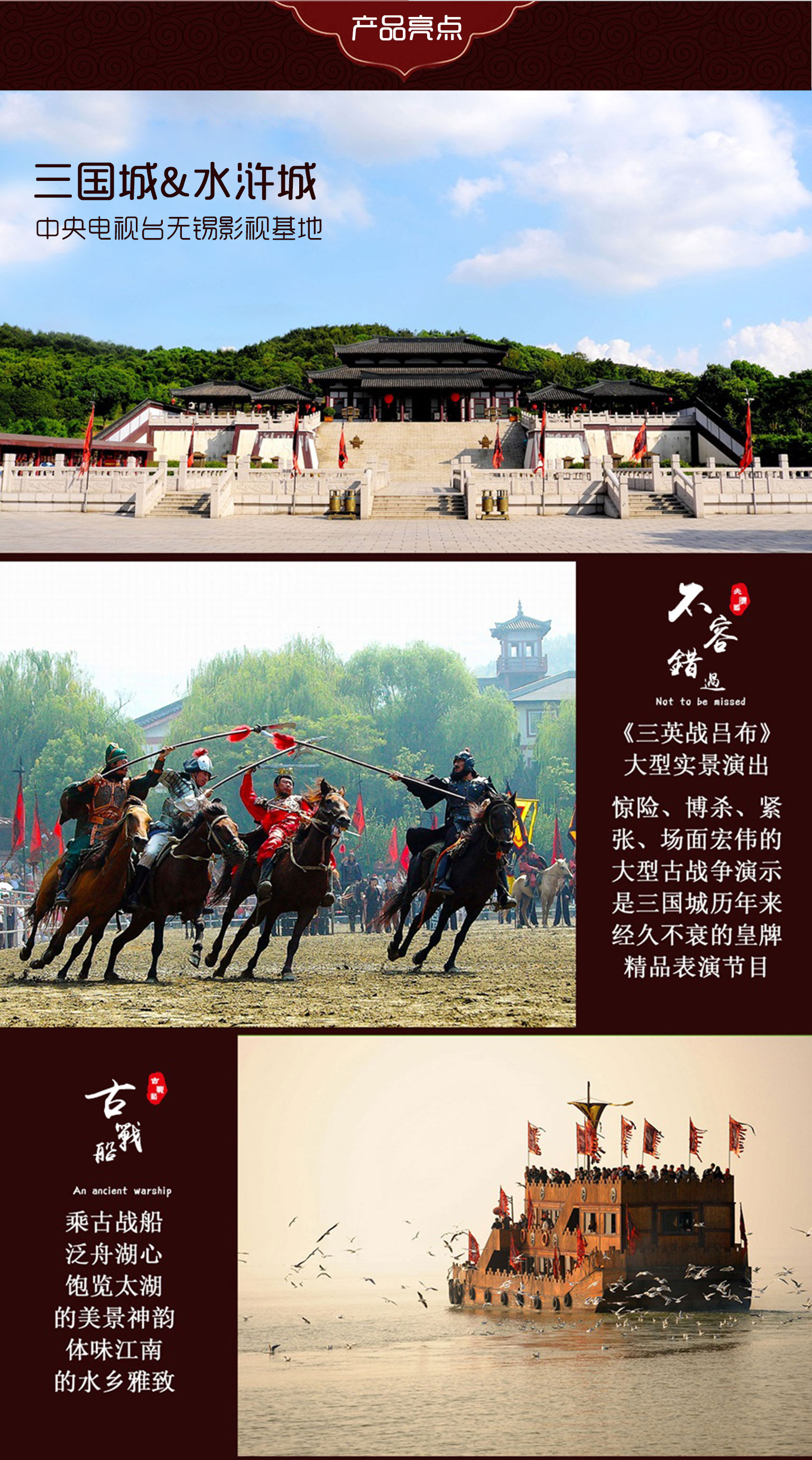图文详情无锡三国城景点简介产品介绍5a精选纯玩无购物当日可订随订随