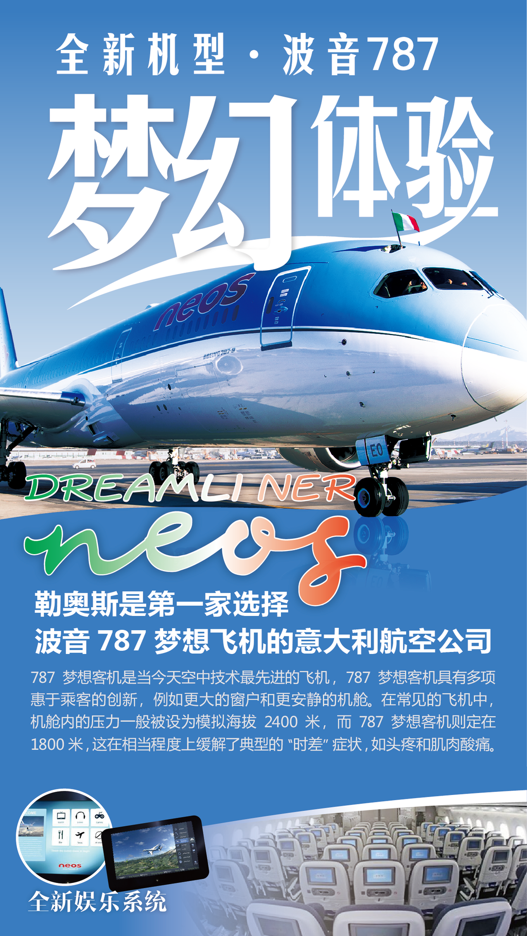 直飞进出 赠送wifi 绝美风光 neos航空neos航空公司neos航空neos航空