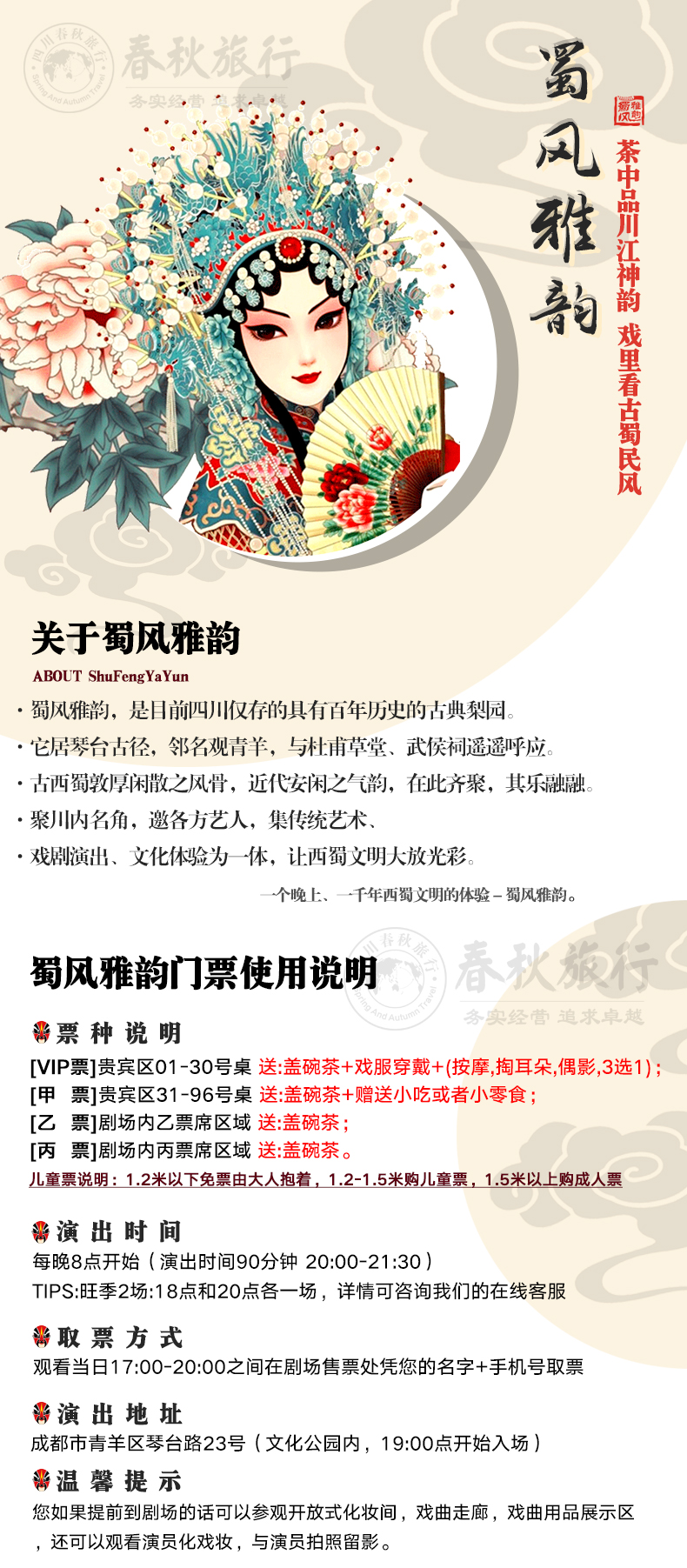 川剧文化成都蜀风雅韵川剧变脸演出门票喝着盖碗茶看川剧变脸体验正宗