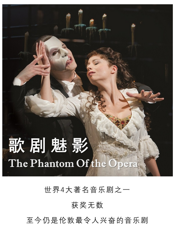 音乐剧经典伦敦西区女王剧院歌剧魅影thephantomoftheopera多座席选择