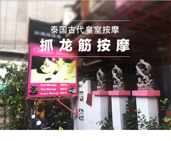 曼谷抓龙筋按摩spa泰国皇室特色男士古代保健按摩手法