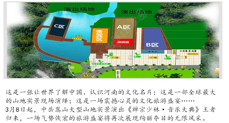 禅宗少林音乐大典实景演出门票免排队位置好服务佳