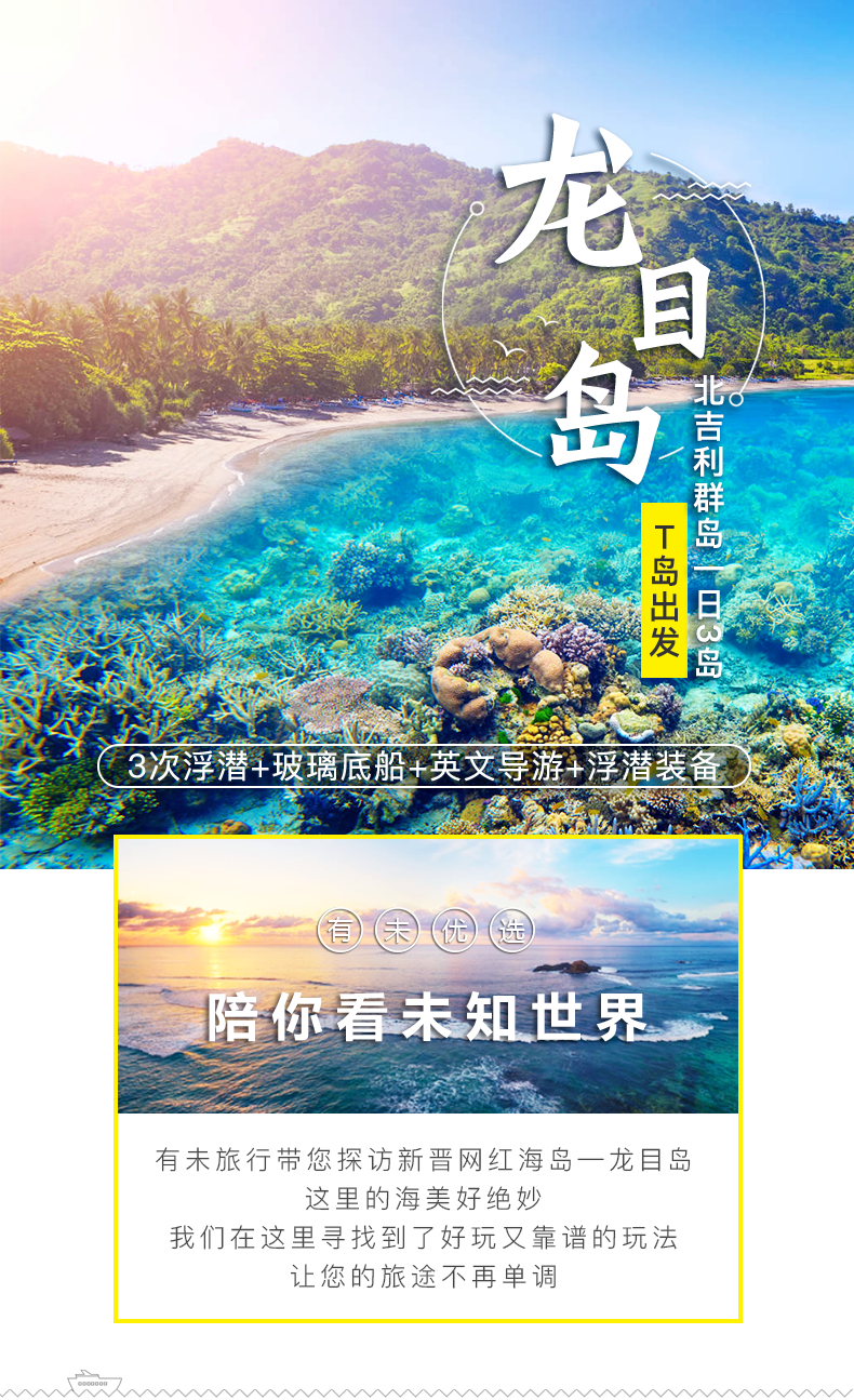 印度尼西亚龙目岛北吉利atm群岛3岛拼团一日游t岛出发atm3岛浮潜玻璃