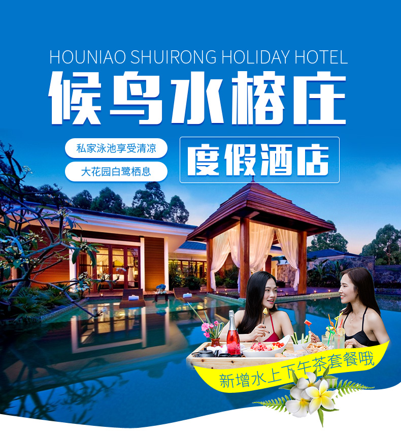 惠州候鸟水榕庄度假酒店2天1夜套餐近高尔夫球场