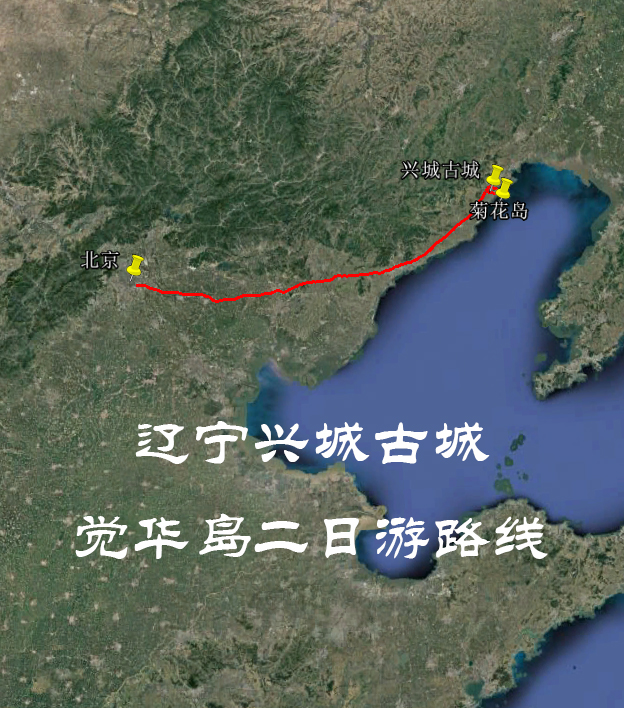 辽宁兴城古城觉华岛2日自驾导航路线