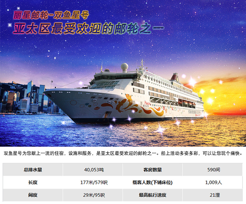 丽星邮轮双鱼星号香港公海香港2天1晚邮轮之旅游泳池按摩池卡拉ok养生