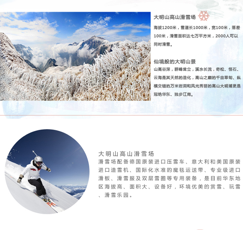 杭州临安大明山景区门票/大明山滑雪场门票