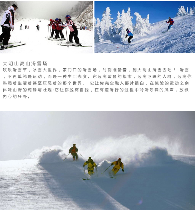 杭州临安大明山景区门票/大明山滑雪场门票
