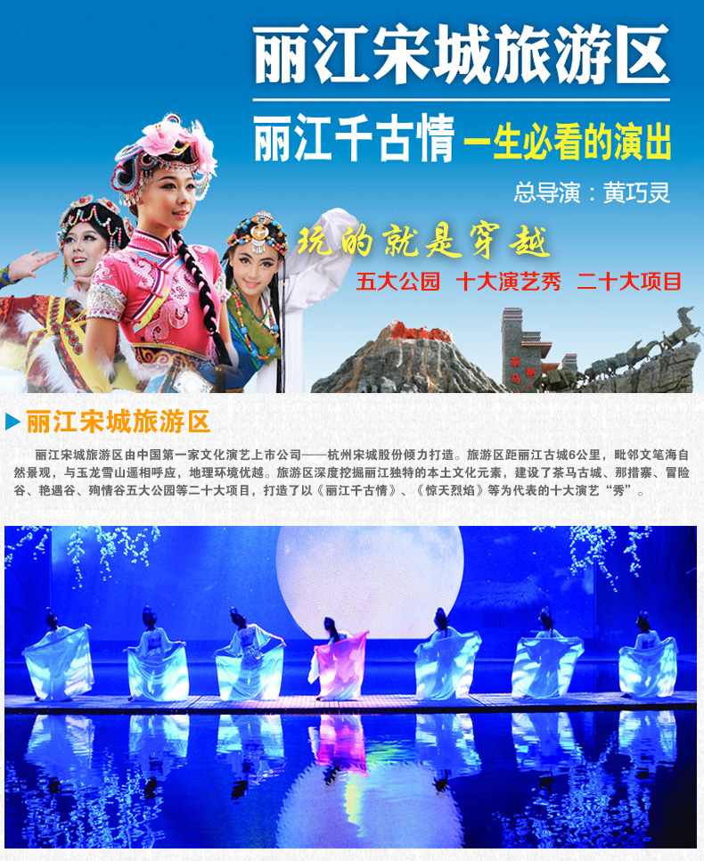 云南丽江千古情vip贵宾席一生必看的演出免费接送丽江恋歌