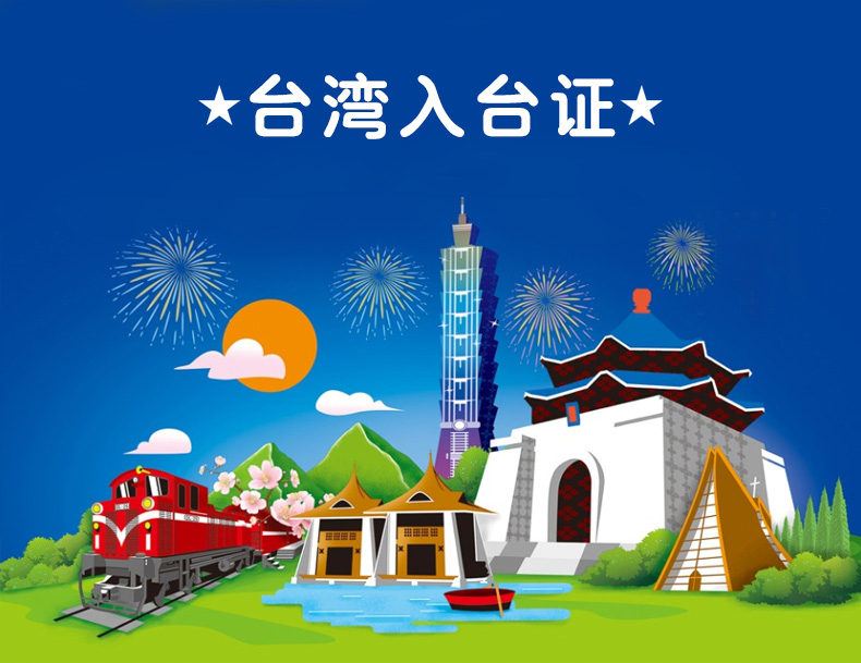 去台湾旅游要提交资金证明吗 马蜂窝