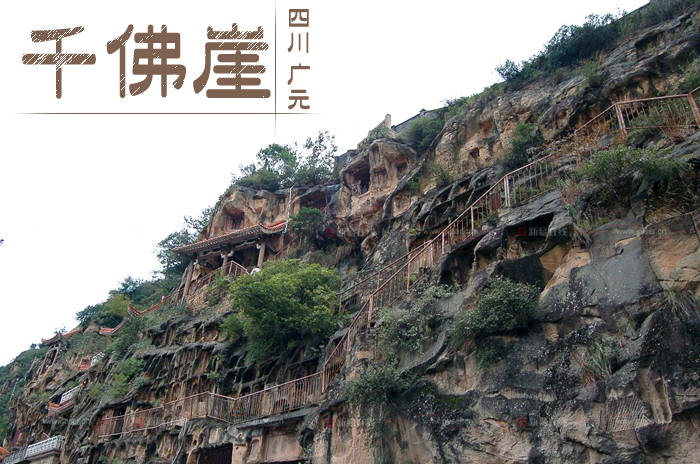 广元千佛崖风景区成人门票