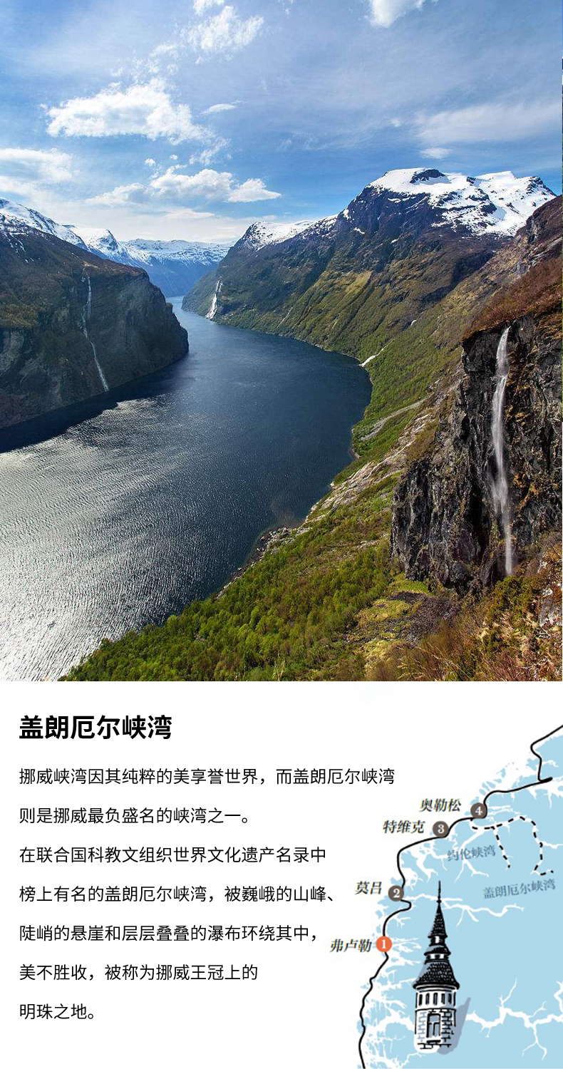8月9日海达路德邮轮午夜阳光号北极圈及挪威峡湾之旅13天12日邮轮之旅