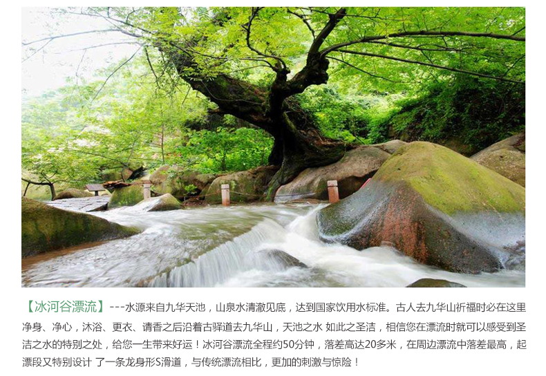 安徽池州九华天池风景区门票