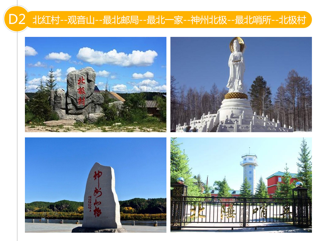 一路向北漠河北极村北红村龙江第一湾观音山包3日游寻最北情怀游金环
