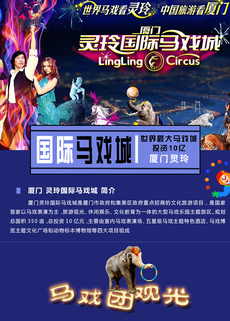 厦门灵玲马戏团门票动物王国观光票灵玲马戏城演出套票赏马戏盛宴偶遇