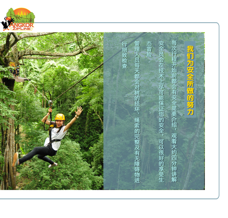 暹粒丛林滑索丛林飞跃angkorzipline安全刺激的体验酒店接送午餐多个