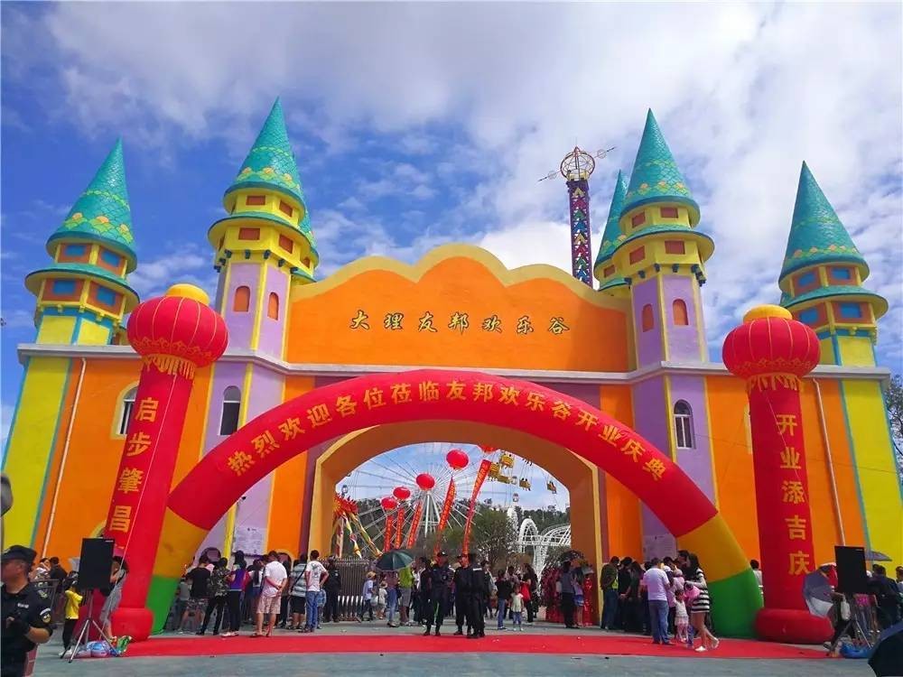 大理友邦欢乐谷16项娱乐通票成人票
