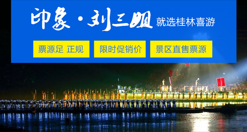 印象刘三姐门票桂林阳朔旅游景点大型山水实景表演 可选专车往返接送