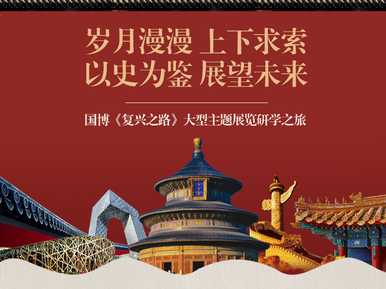 国家博物馆复兴之路大型主题展览研学之旅深度讲解高端小团