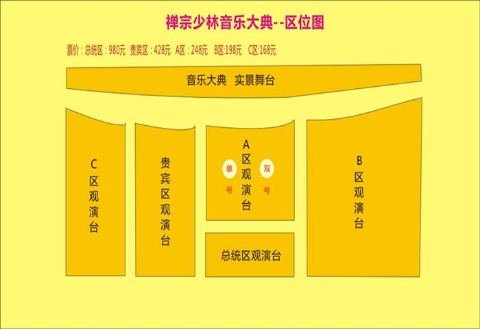 河南登封禅宗音乐大典门票(提前2小时预订 当天可用)