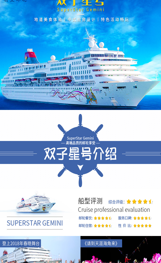 丽星邮轮双子星号厦门宫古岛厦门5天4晚邮轮之旅国庆特价107107立减