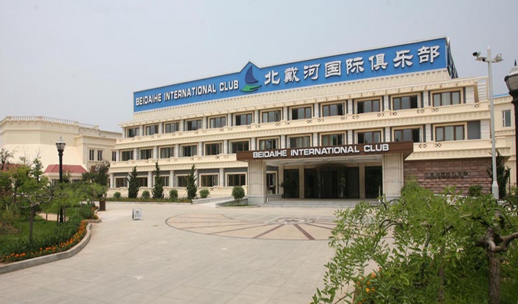 北戴河国际俱乐部1晚住宿双早距守北戴河滨海观光大道东面与著名观