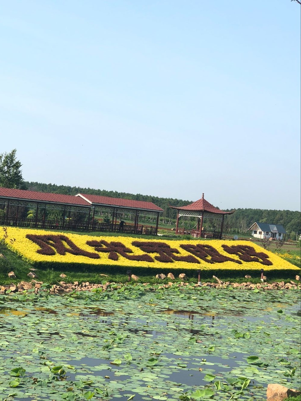 长春天怡温泉度假山庄室内外温泉(电子票直接前台换票入园)