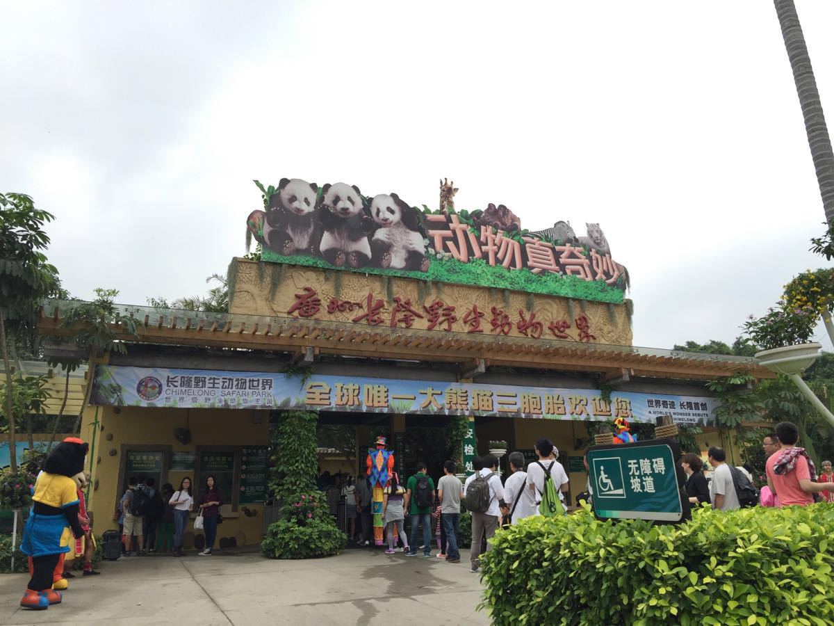 北京直飞往返广州长隆旅游度假区5日游往返直飞机票4日舒适酒店