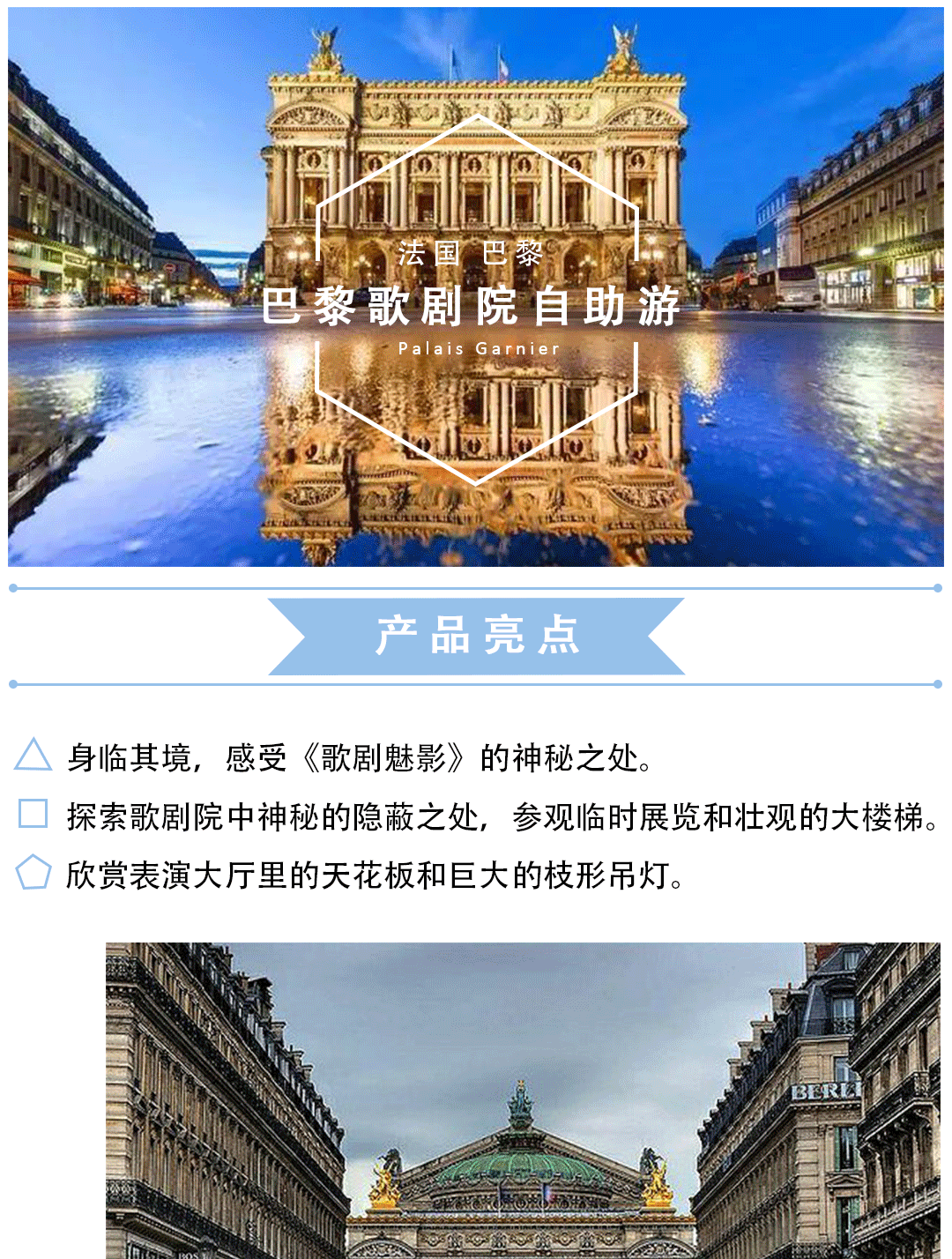 巴黎歌剧院自助游门票(含所有临时的展览)