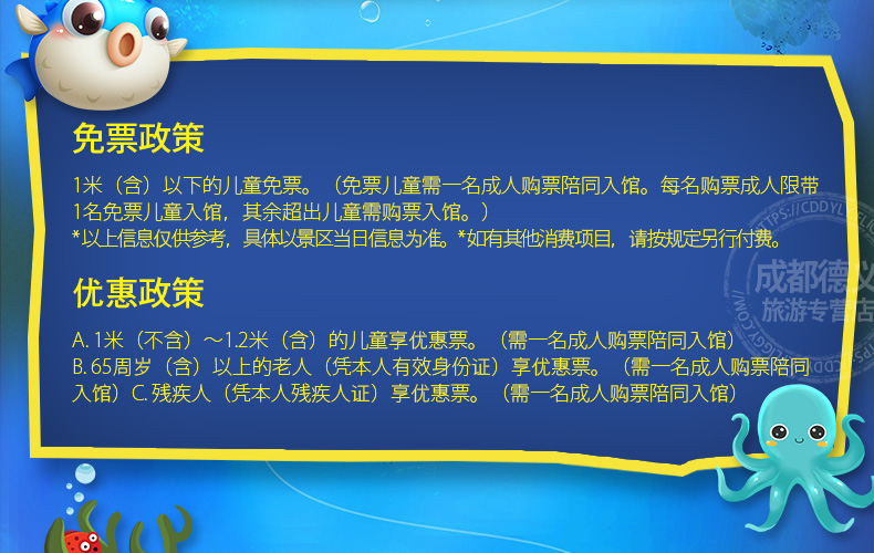 成都浩海立方海洋馆 海滨城海洋馆门票 成人票