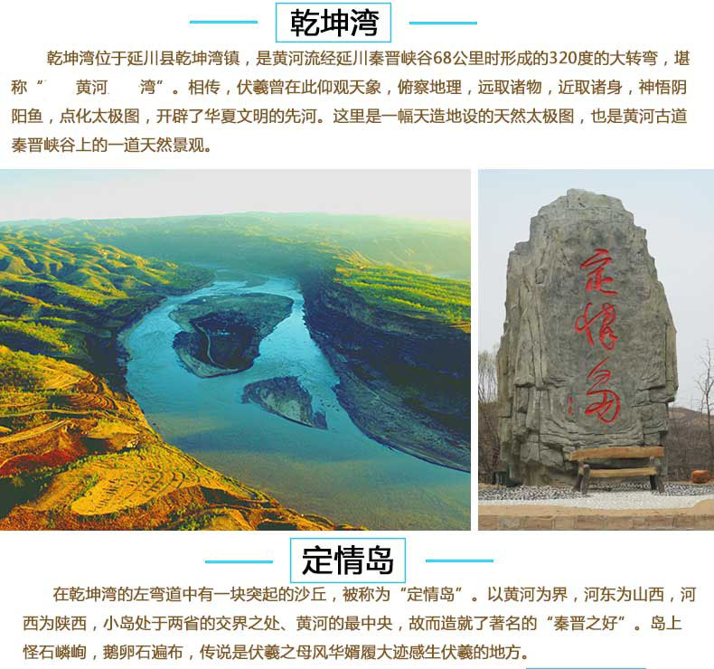 陕西延安延川乾坤湾景区门票