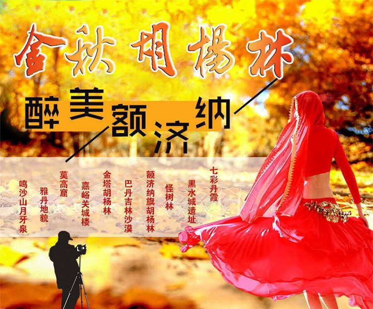 醉美胡杨敦煌嘉峪关额济纳旗张掖包拼车6日游可返走张掖额济纳旗