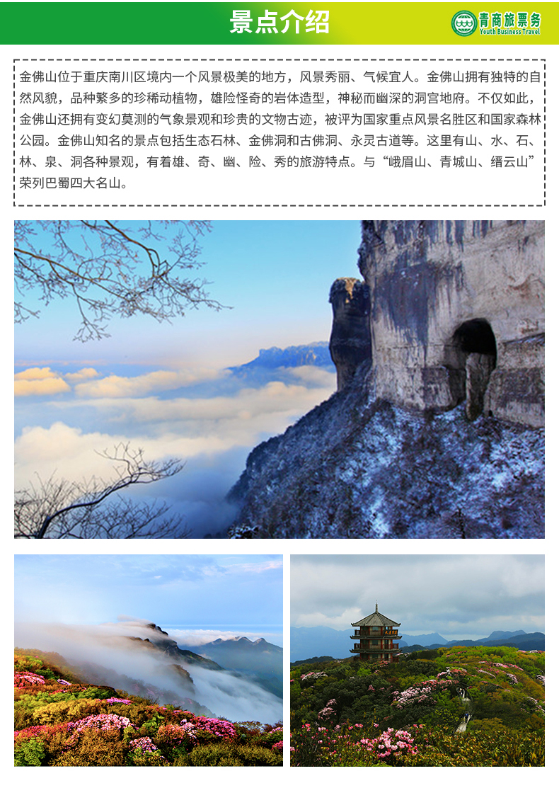 重庆南川金佛山门票 往返索道 观光车 未验票可退 提前2小时下单