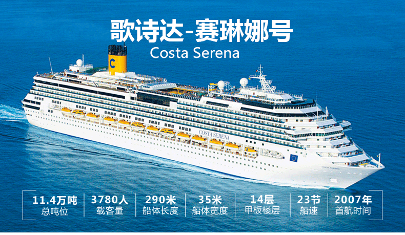 歌诗达邮轮赛琳娜号上海福冈长崎上海6天5晚邮轮之旅