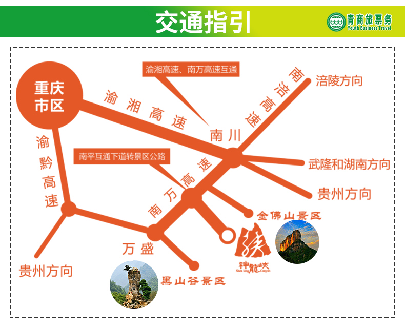 重庆南川金佛山门票 往返索道 观光车 未验票可退 提前2小时下单
