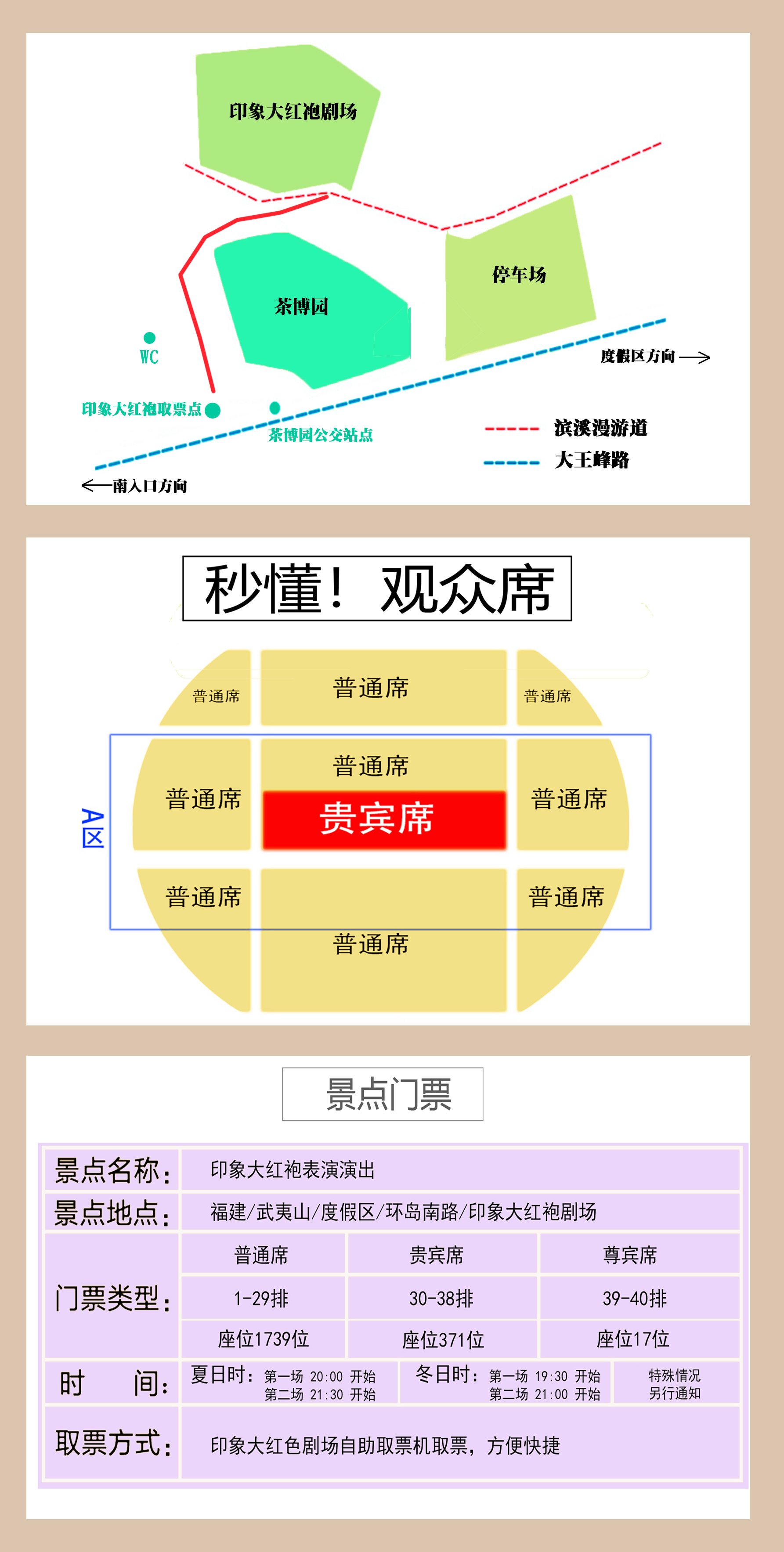 武夷山印象大红袍实景演出门票自助取票便捷入场