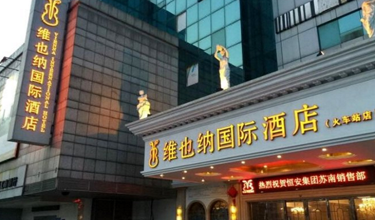 维也纳国际酒店常州火车站店中华恐龙园门票双人自助早餐浙江地区专享