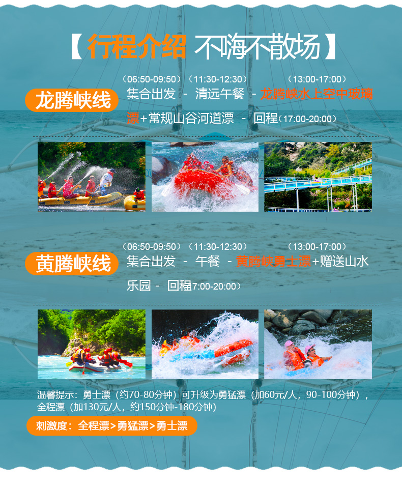 深圳至清远黄腾峡漂流2日游勇士漂流水晶弹野战牛嘴鱼全鸡宴生态葡萄