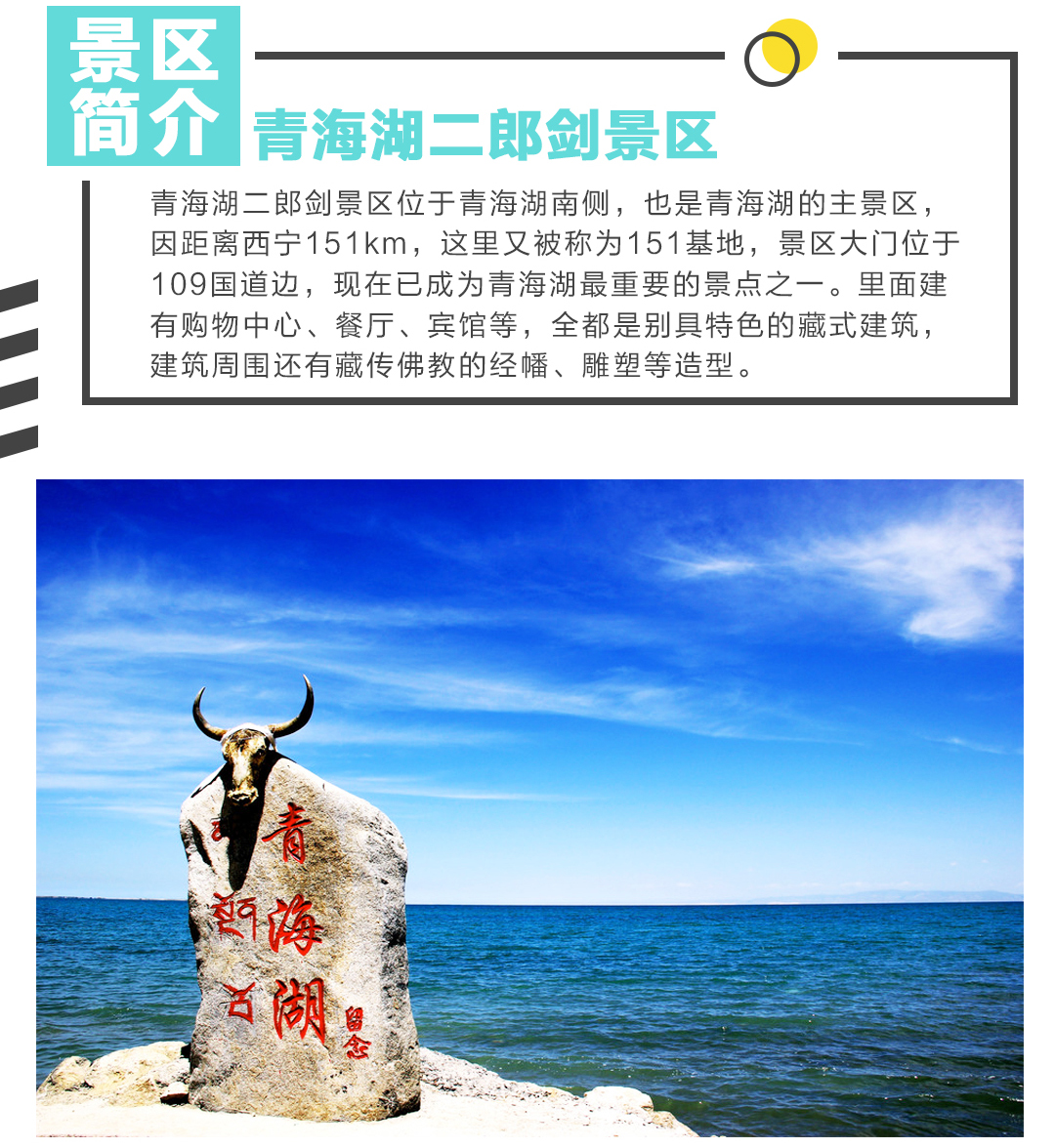 青海湖二郎剑/仙女湾景区门票(快速入园)