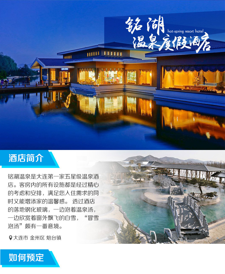 大连旅游铭湖温泉会馆酒店住宿赠送双人早餐温泉门票只有壶中天房型可