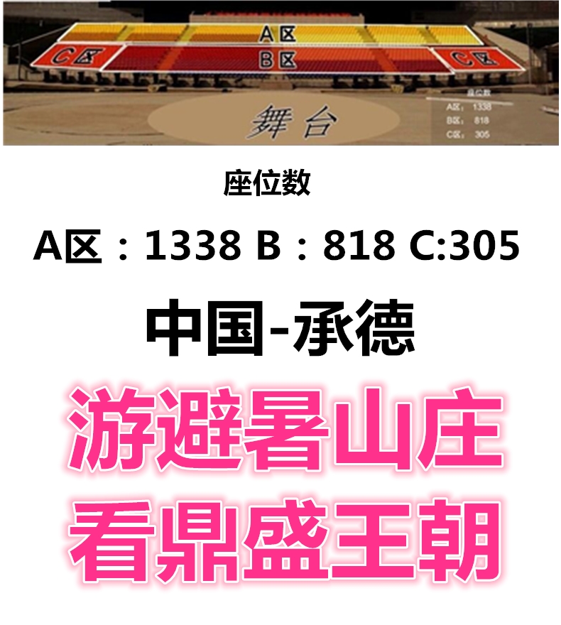承德鼎盛王朝康熙大典演出门票 自助换票