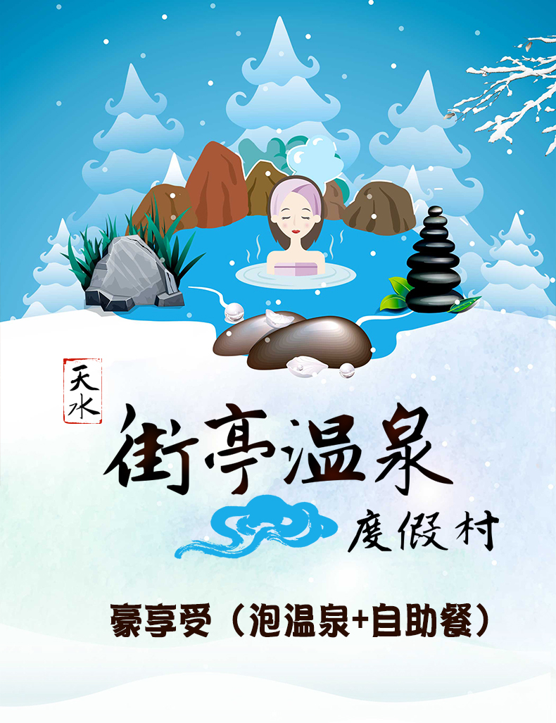 温泉水滑洗凝脂 天水麦积山街亭温泉(另有含餐套餐更实惠)